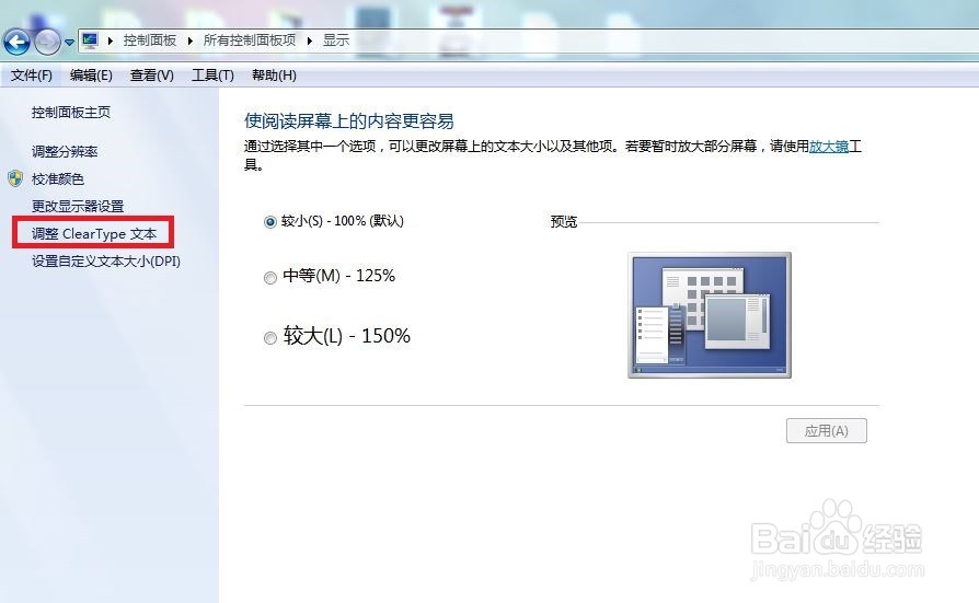 怎么设置电脑显示文本更清晰