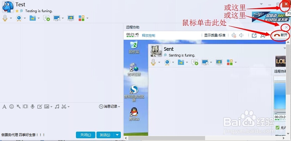 如何使用QQ邀请好友远程协助
