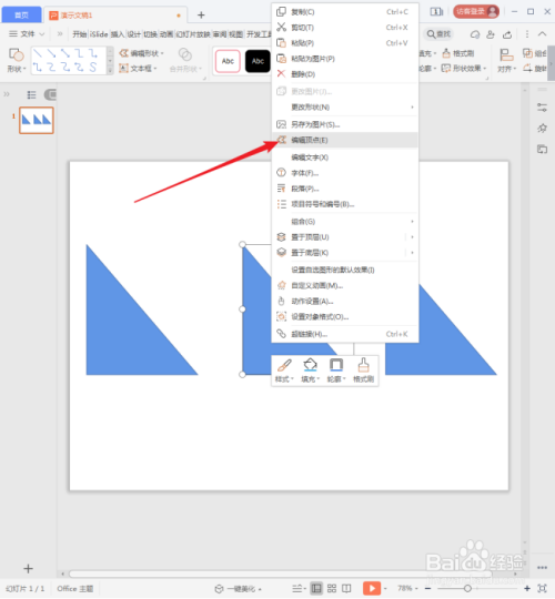 選中一個直角三角形,右鍵點擊【編輯頂點】.