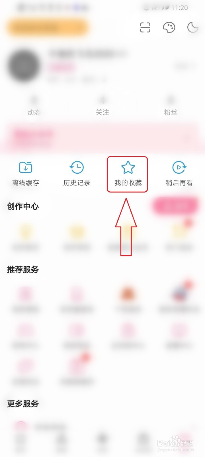 哔哩哔哩app如何收藏视频
