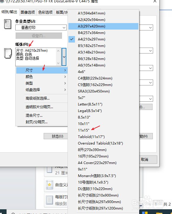 word打印文件时如何将纸张大小设置成11X15呢