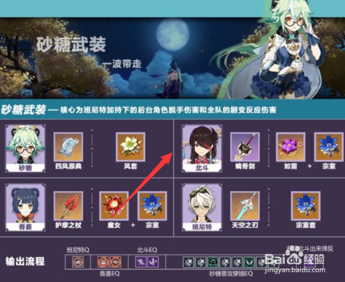 原神2.3砂糖阵容推荐，2.3砂糖武装怎么玩