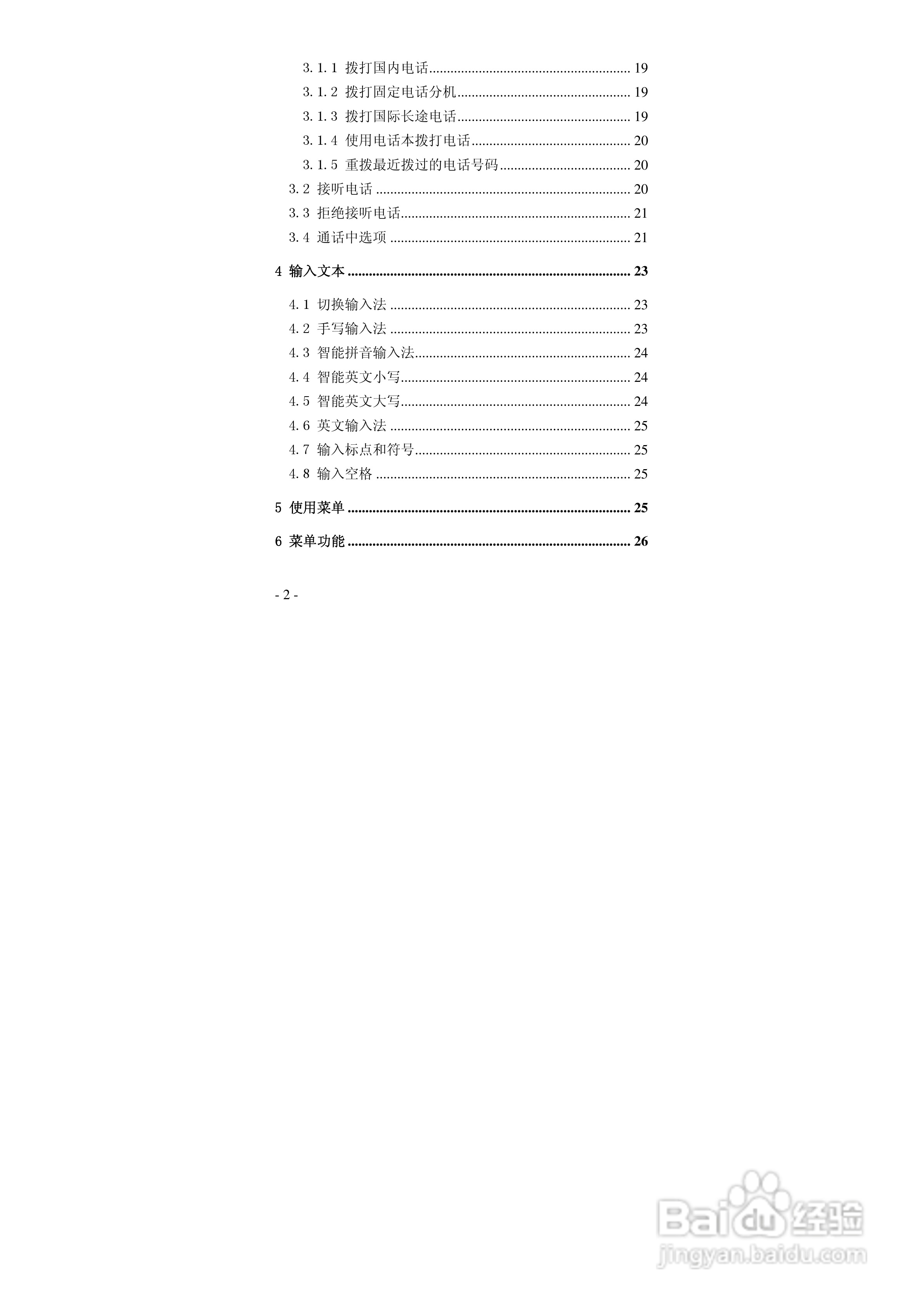 华唐VT-T701手机使用说明书:[1]