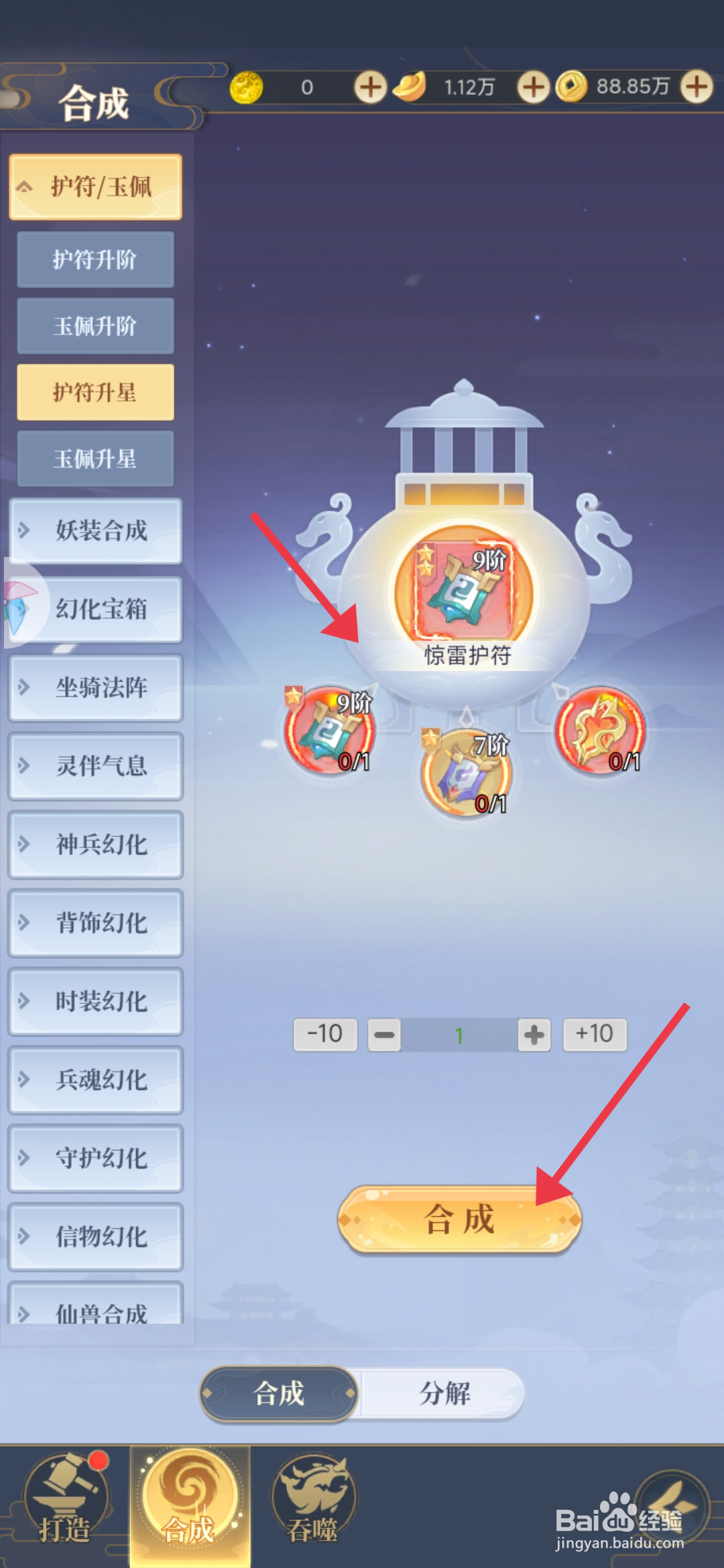 《一念山海》怎么合成惊雷护符？