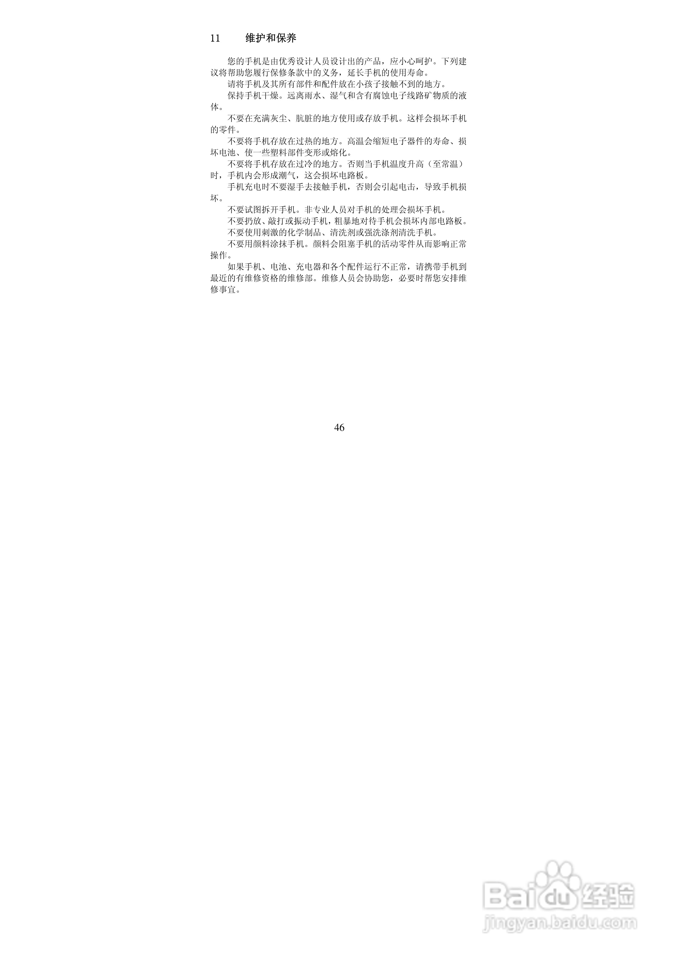 华唐VT-V36手机使用说明书:[5]