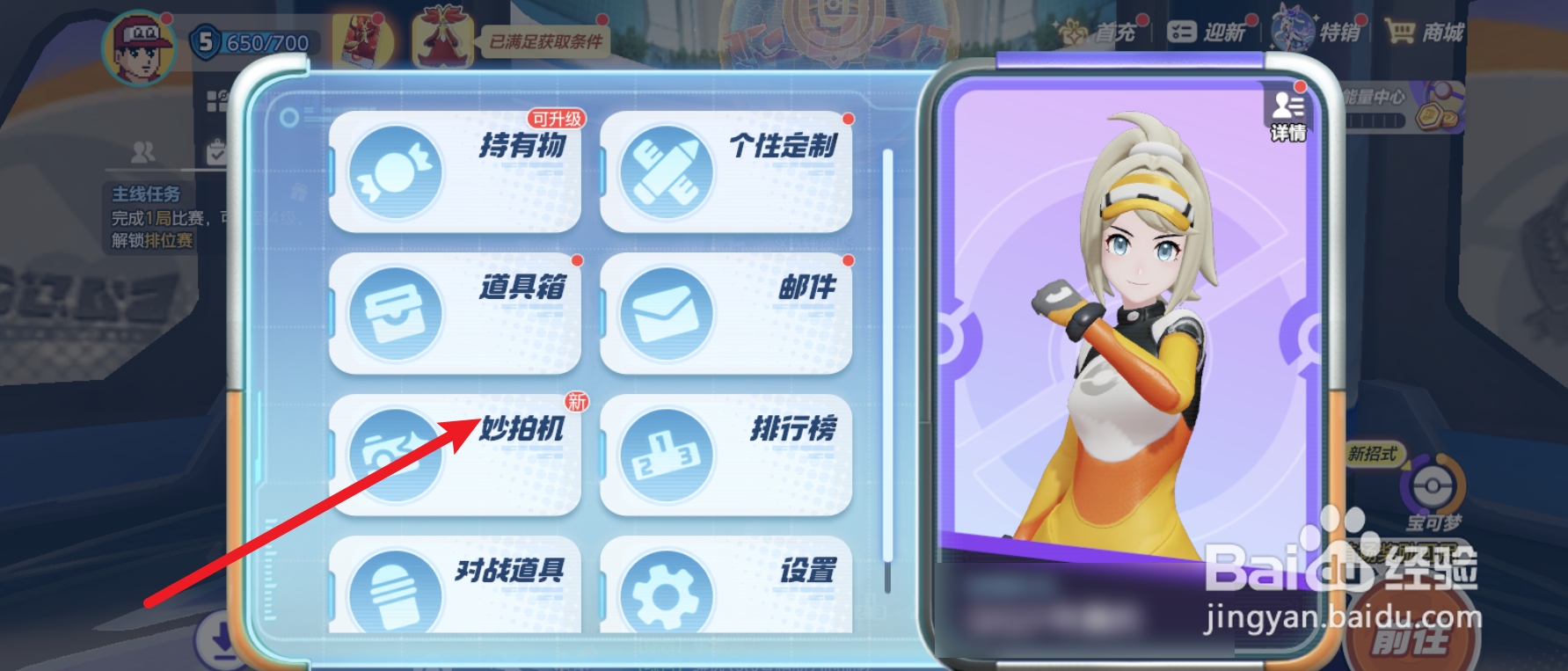 宝可梦大集结怎么拍照