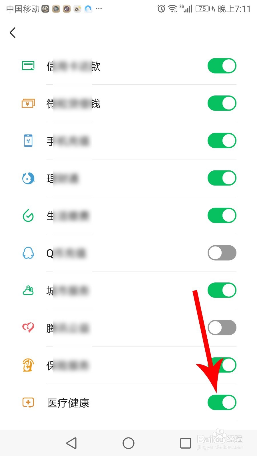 微信医疗健康怎么删除/添加