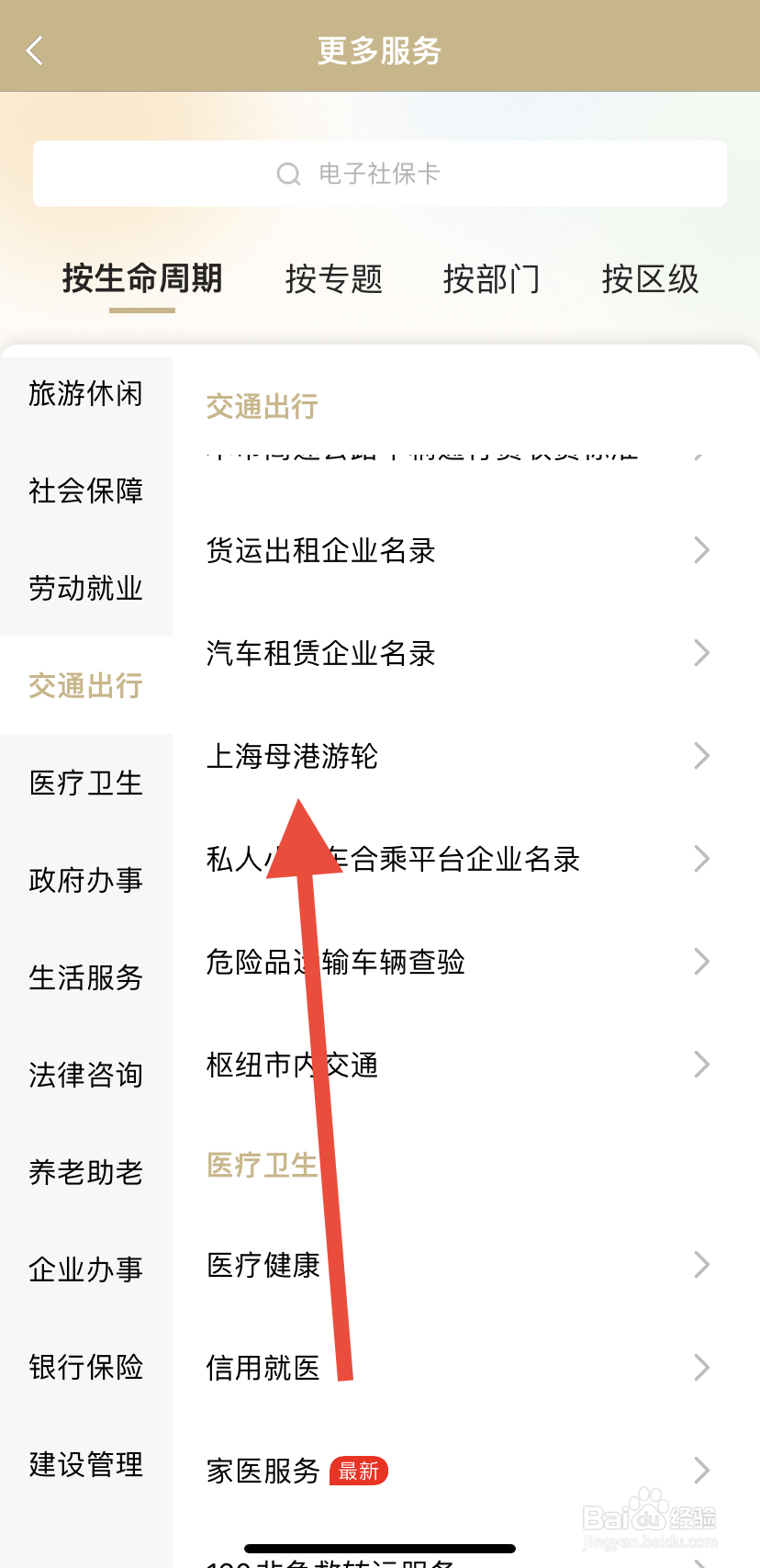 如何在随申办市民云里找到上海母港游轮？