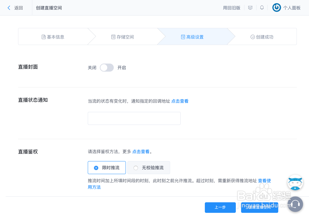 如何快速创建直播云业务的基本推流及播放