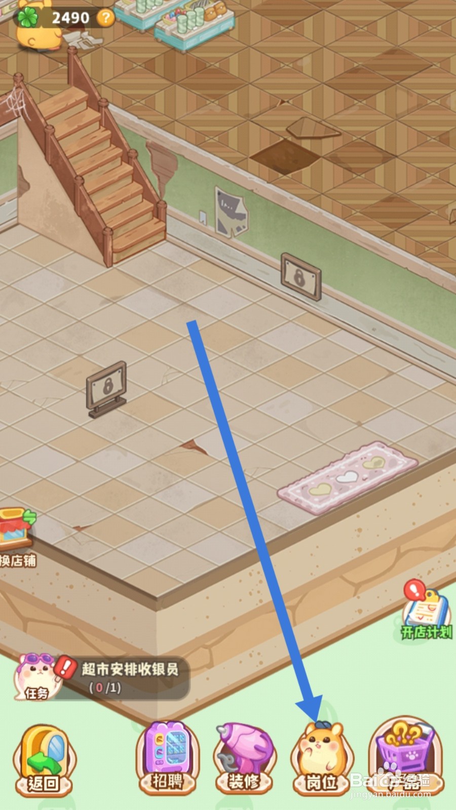 帕帕的商业街怎样给超市安排产品经理