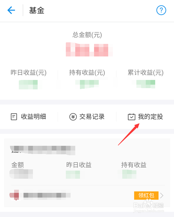 支付宝定投基金怎么暂停终止定时扣款