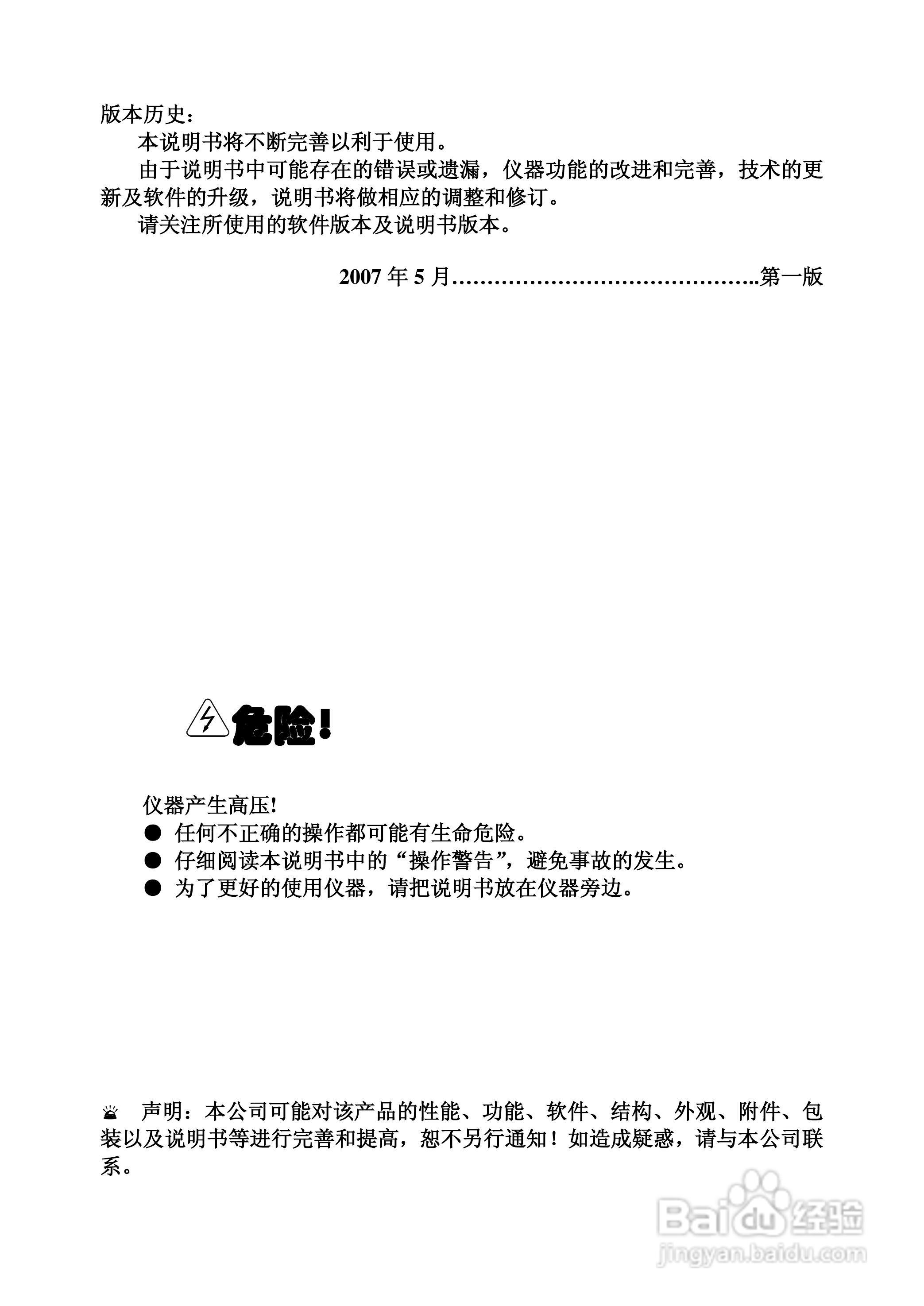 锦流源电子TH5101/TH5101A耐压仪说明书:[1]