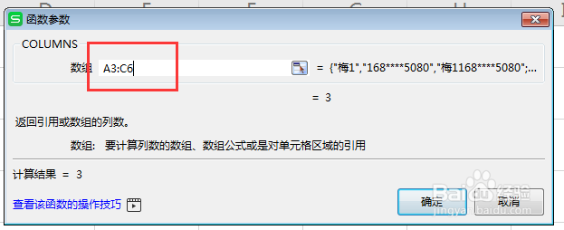 WPS工作表如何返回数组中的列数