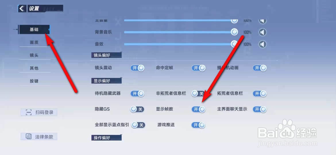 幻塔手游帧数怎么显示或隐藏