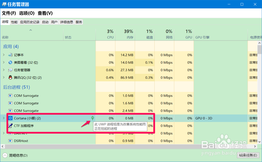 Win10系统恢复已挂起Cortana(小娜)的方法