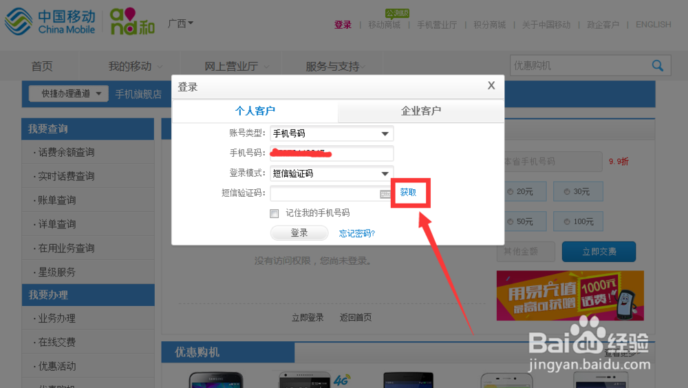 网上怎样查询移动积分和手机话费账单？