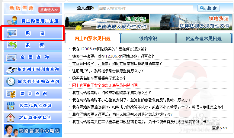 12306用户名忘记了怎么办