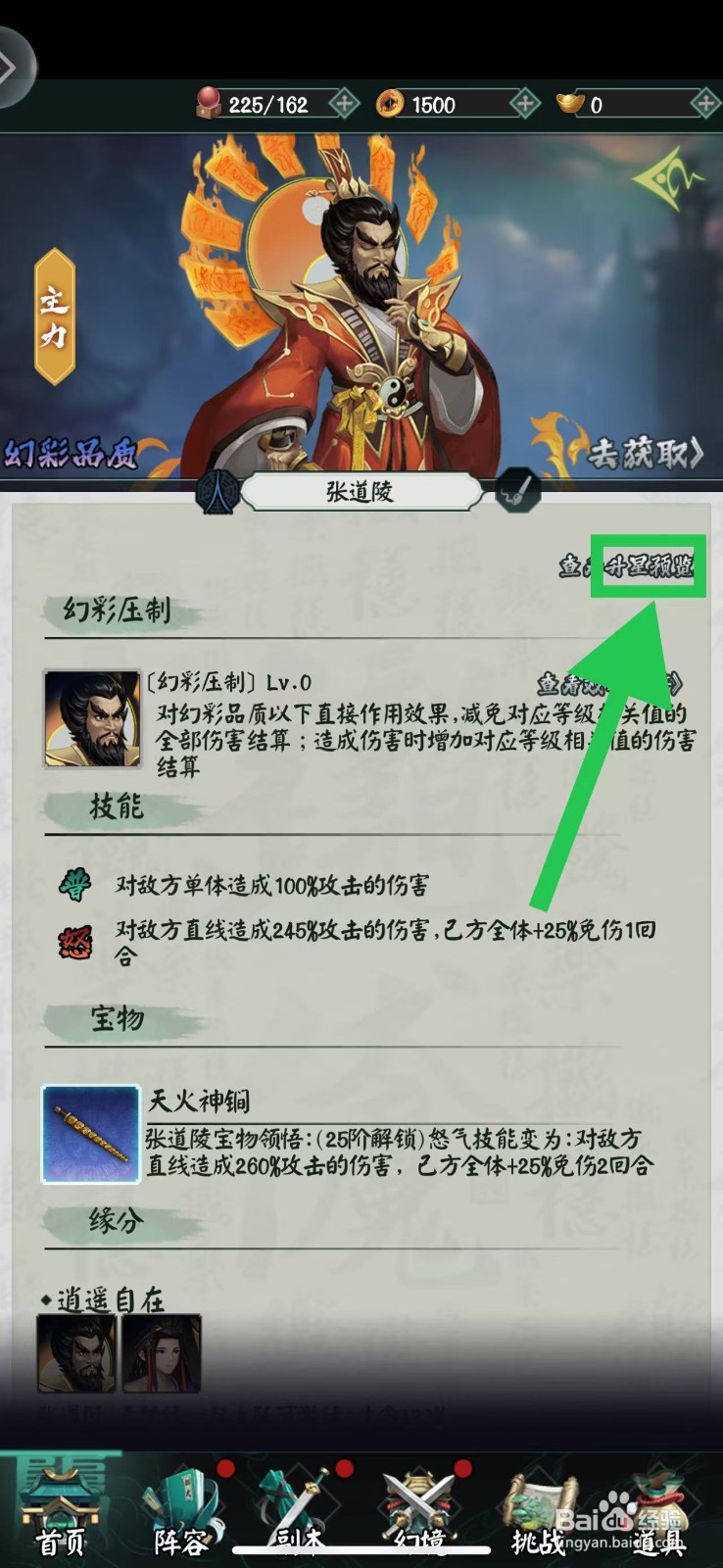 阴阳界怎么查看张道陵的升星预览