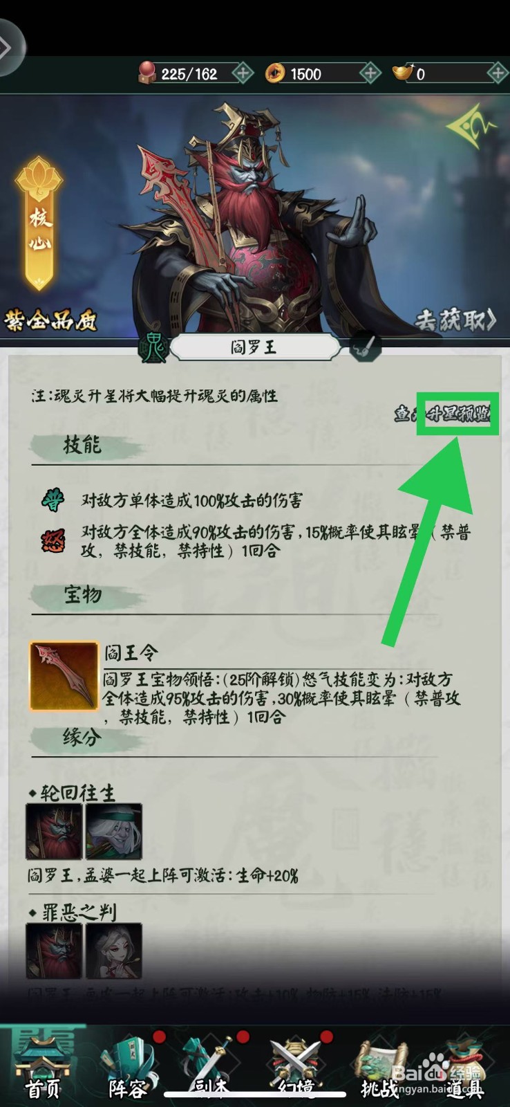 阴阳界怎么查看阎罗王的升星预览