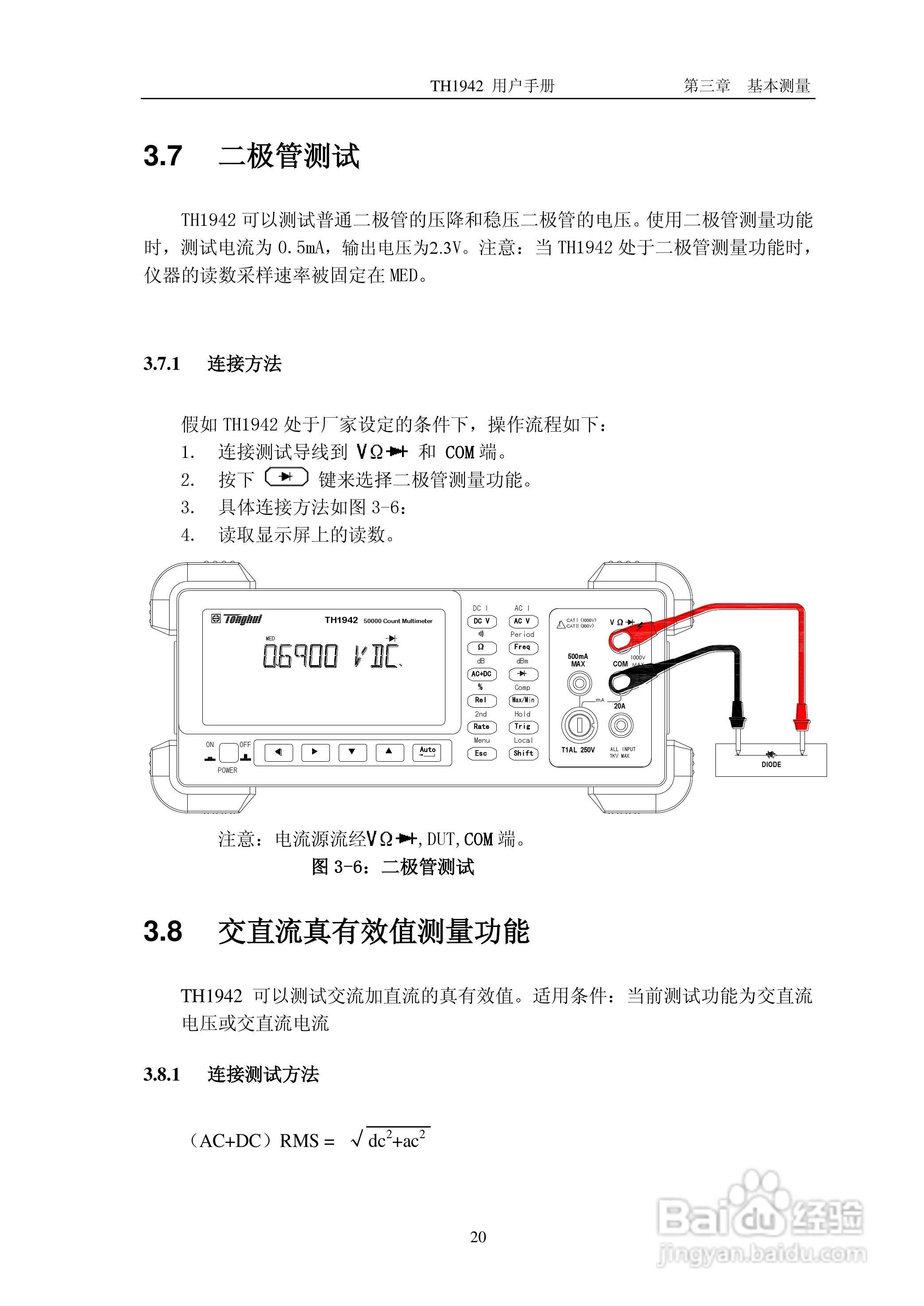 锦流源电子TH1942数字多用表说明书:[3]