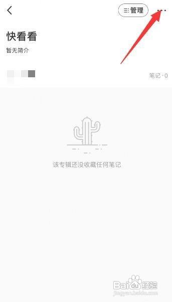 小红书在哪里删除专辑呢