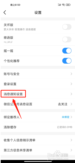 中国移动APP怎样关闭弹窗广告通知