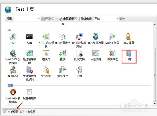 win7 iis7部署网站怎么配置日志查看日志