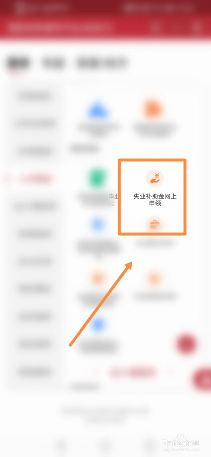 2021年失业补助金怎么申请领取