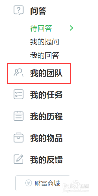 新版百度知道如何查看自己加入的团队