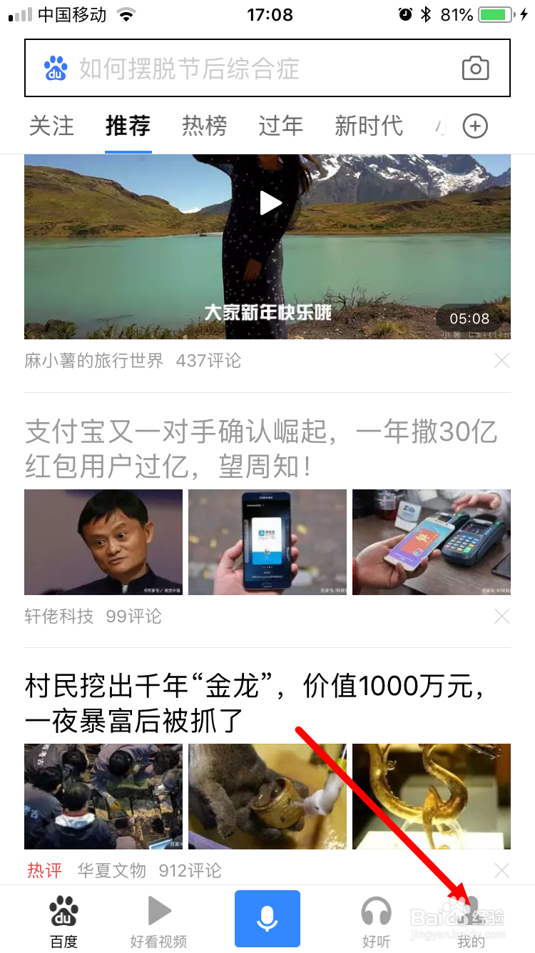 百度app语音搜索怎么开启语音播报