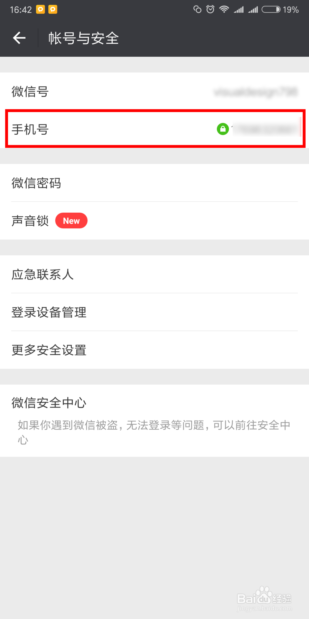 微信账号怎么修改密码？怎么绑定自己的手机号？