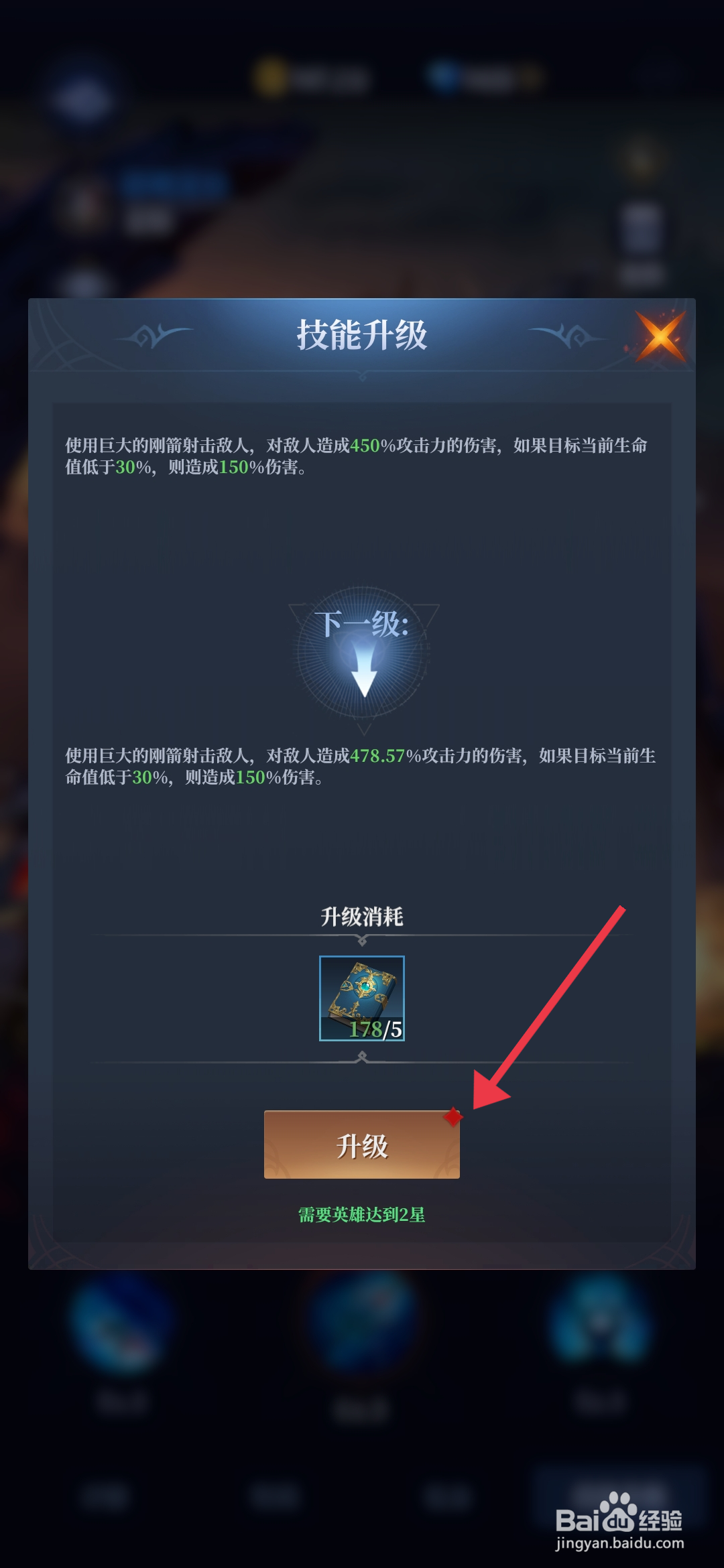 利萨斯英雄如何【给金娜技能升级】？