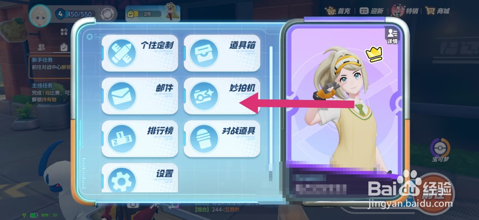 宝可梦大集结怎么拍照