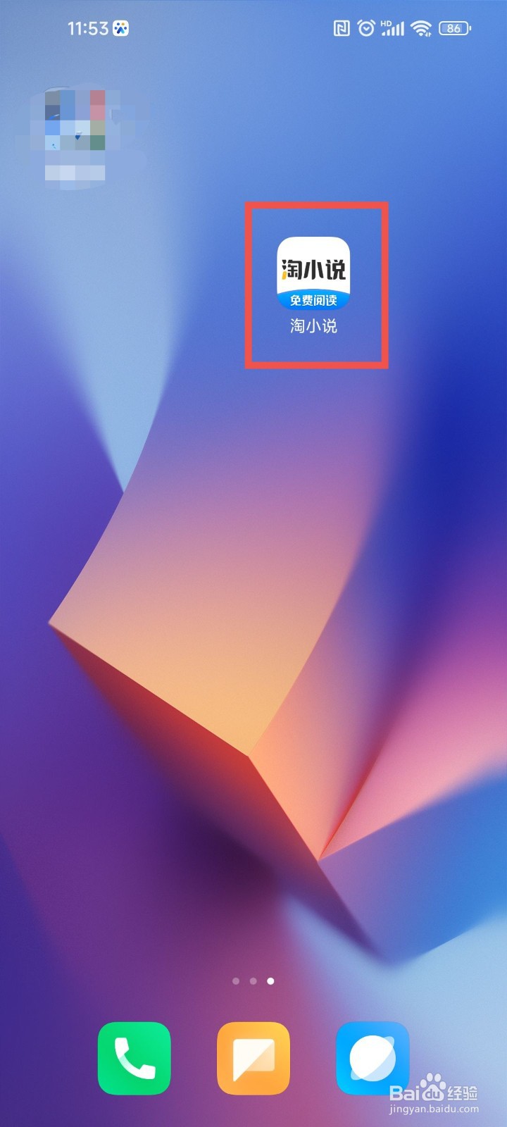 淘小说APP中阅读的屏幕关闭时间要怎么设置