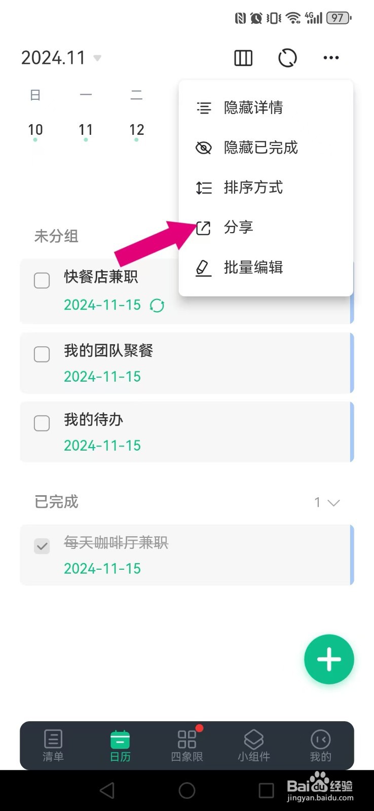 【小智日历】怎么查看自己的清单每日操作记录？