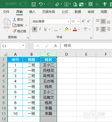 Excel如何提取不重复唯一项基础篇