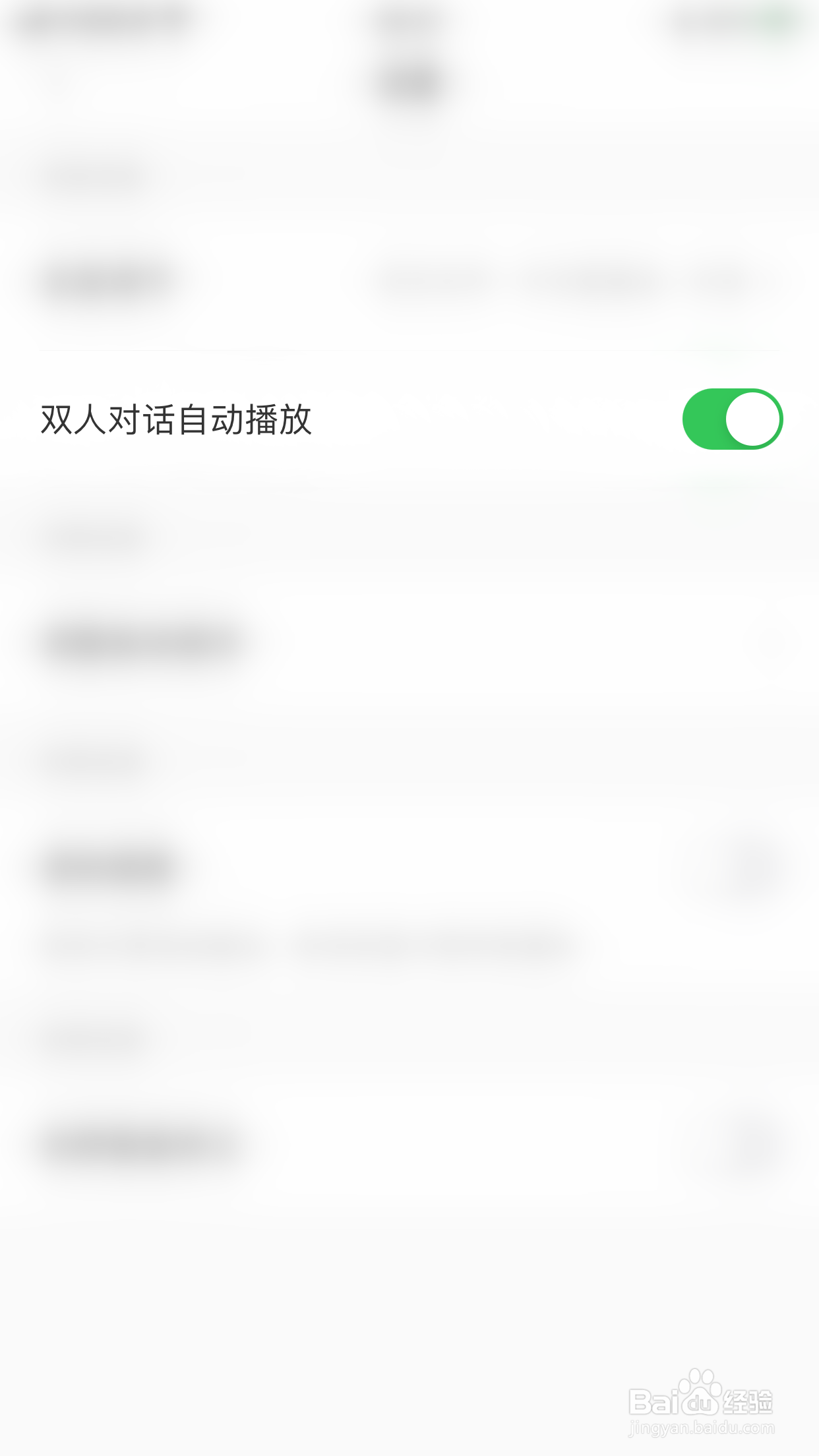 搜狗翻译如何停用双人对话自动播放