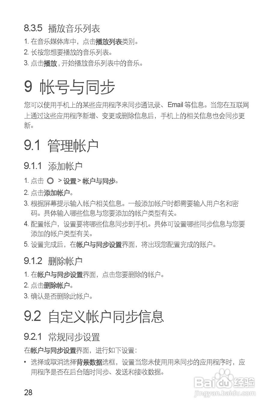华为T8300手机使用说明书:[4]