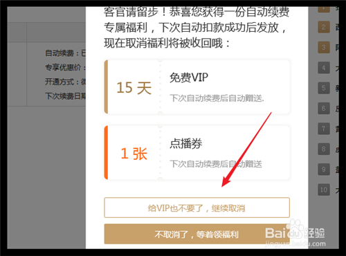 爱奇艺怎么取消自动续费