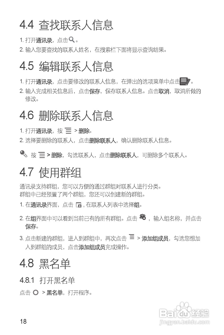 华为T8300手机使用说明书:[3]