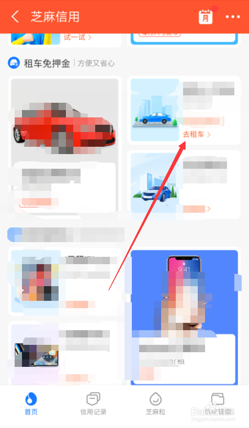 支付宝怎么租车