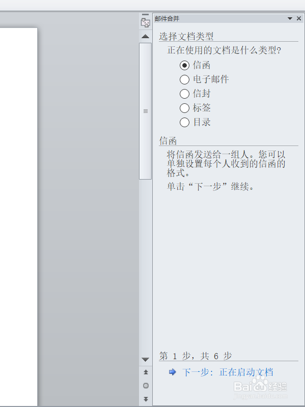 Word中使用邮件合并的方法