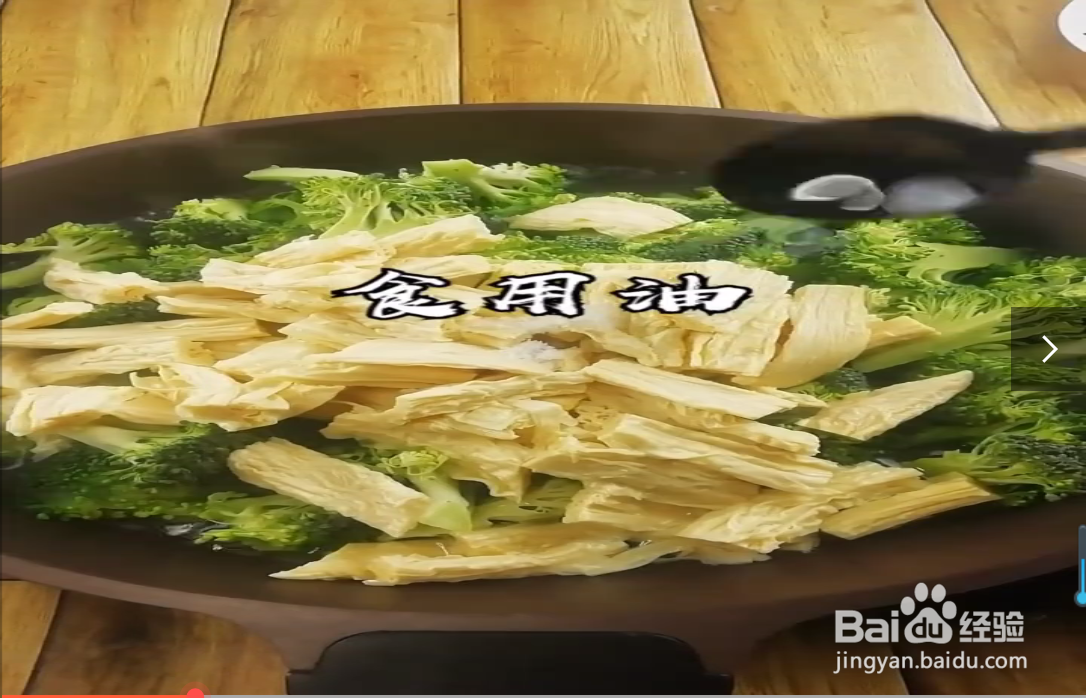 如何制作腐竹西兰花凉菜