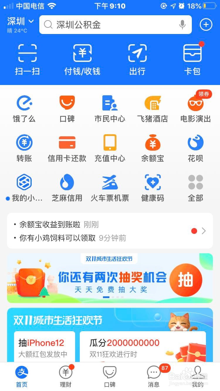 手机支付宝app如何缴纳水费?