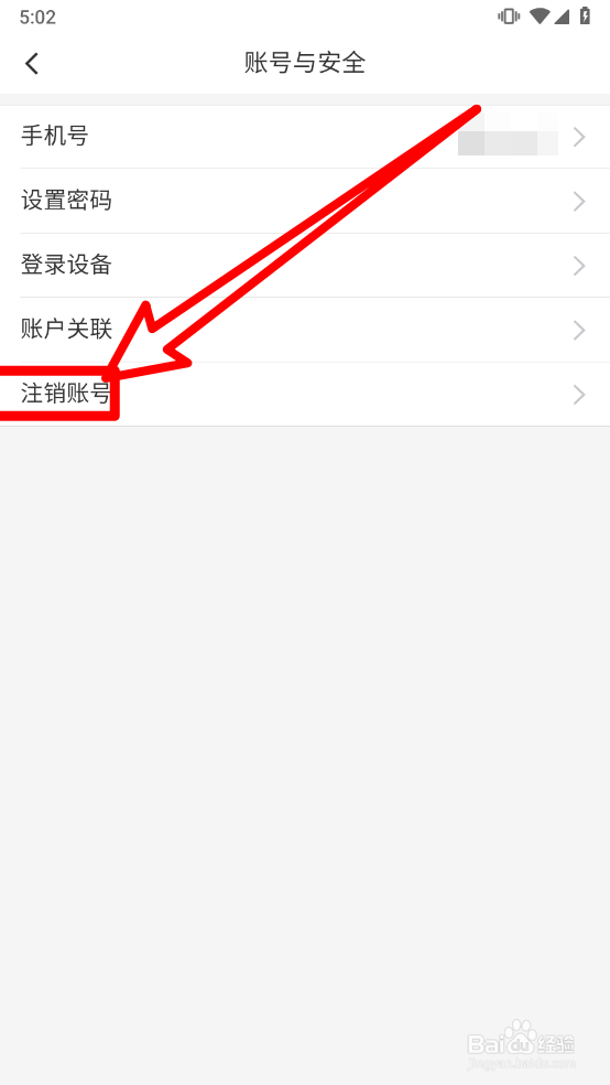 海尔智家app中怎么注销账号