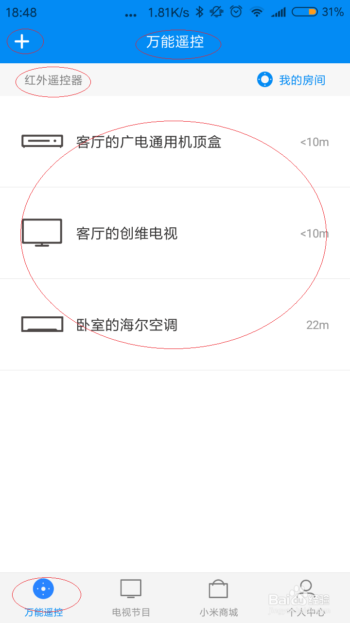 红米手机如何使用红外线功能遥控家用电器