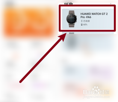 华为手表gt2pro怎么开启微信通知?