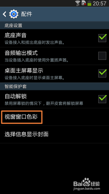 三星手机如何将视窗窗口的色彩设置成随机色彩