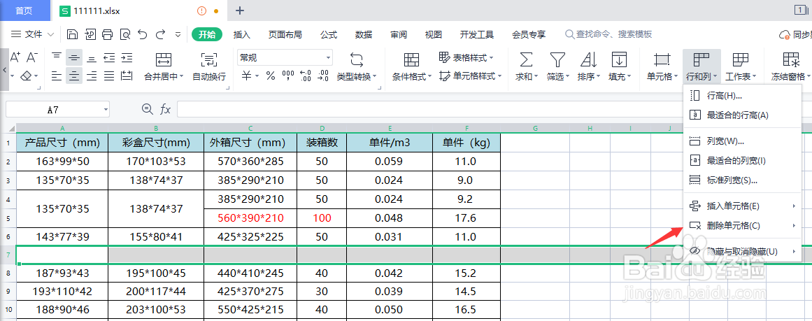 如何删除单元格内多余的行