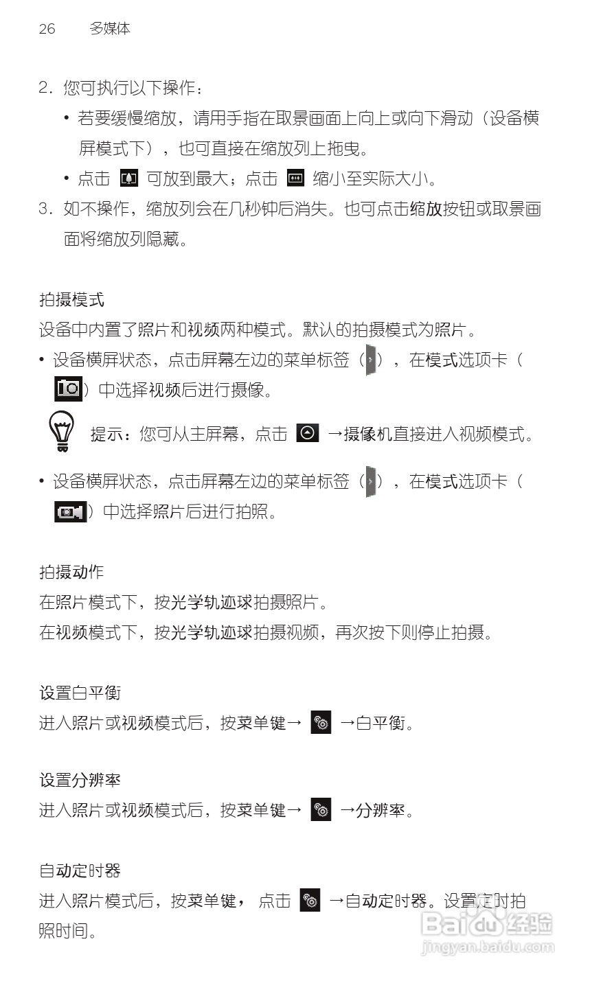 宏达HTC A8180手机使用说明书:[5]